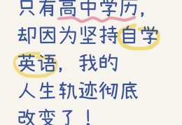 实现自己的人生价值英语(实现自我人生价值用英语翻译)