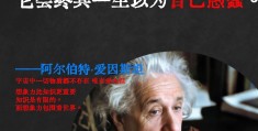 爱因斯坦的科学思想及依据是什么?(爱因斯坦的科学精神是什么)