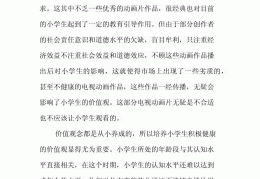 小学生价值观教育的重要性(小学生价值观教育的重要性论文)