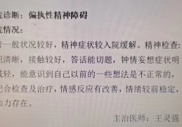 精神病患者有哪些症状?怎么治疗(精神病的症状是什么呀)