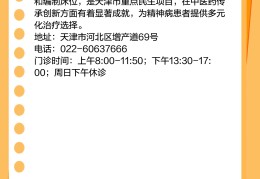 天津市精神病医院排名前十(天津市最好的精神病医院是哪家医院)