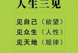 人生三个境界的三句话(人生三个境界的三句话原话)