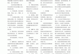 管理学基础名词术语(管理学基础名词术语电脑过不了)