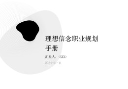 职业信念包含有哪些方面(职业信念1000字)