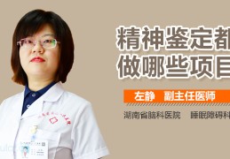 精神病人做鉴定需要多少钱(做个精神病鉴定需要多少钱)