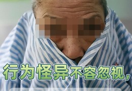 精神病人的症状临床表现有哪些呢(精神病人存在哪些症状和临床表现)